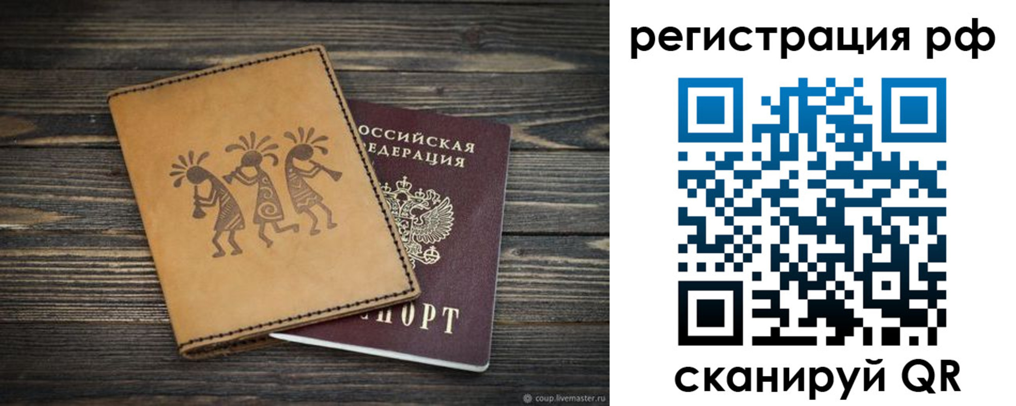 прописка законно в Искитиме