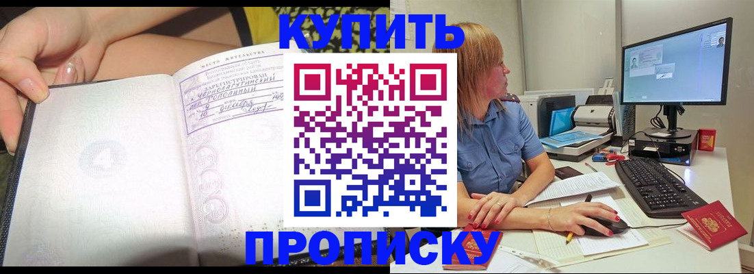прописка ребенка в Искитиме
