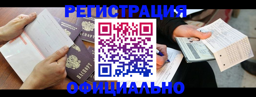 временная регистрация в Искитиме