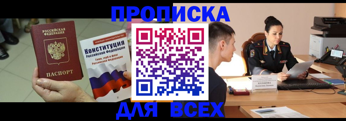 прописка ребенка в Искитиме