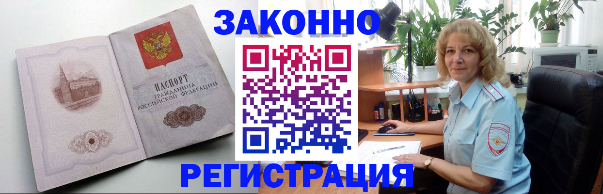 временная прописка в Искитиме