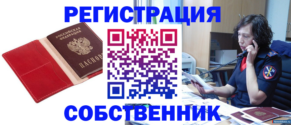 миграционный учет в Искитиме