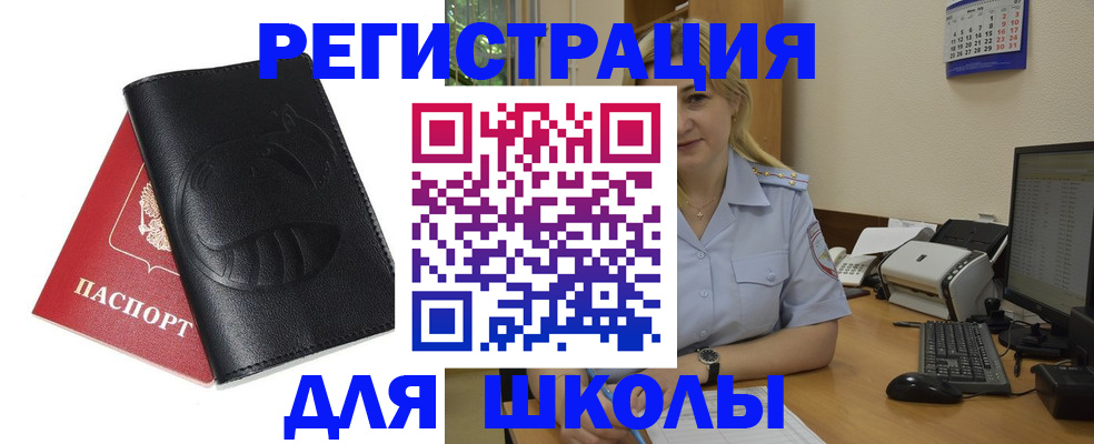 прописка штамп в Искитиме