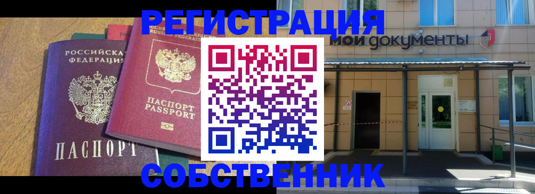 прописка регистрация в Искитиме