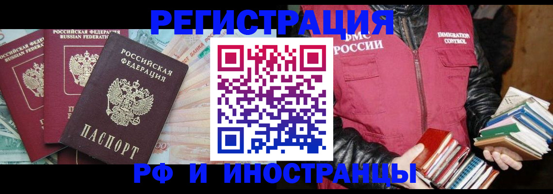 прописка законно в Искитиме